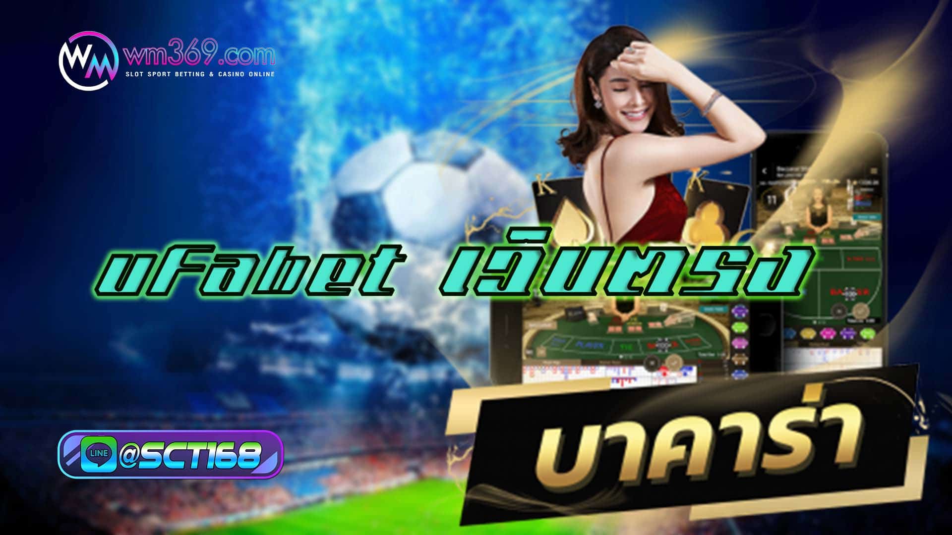 ufabet เว็บตรง บาคาร่า
