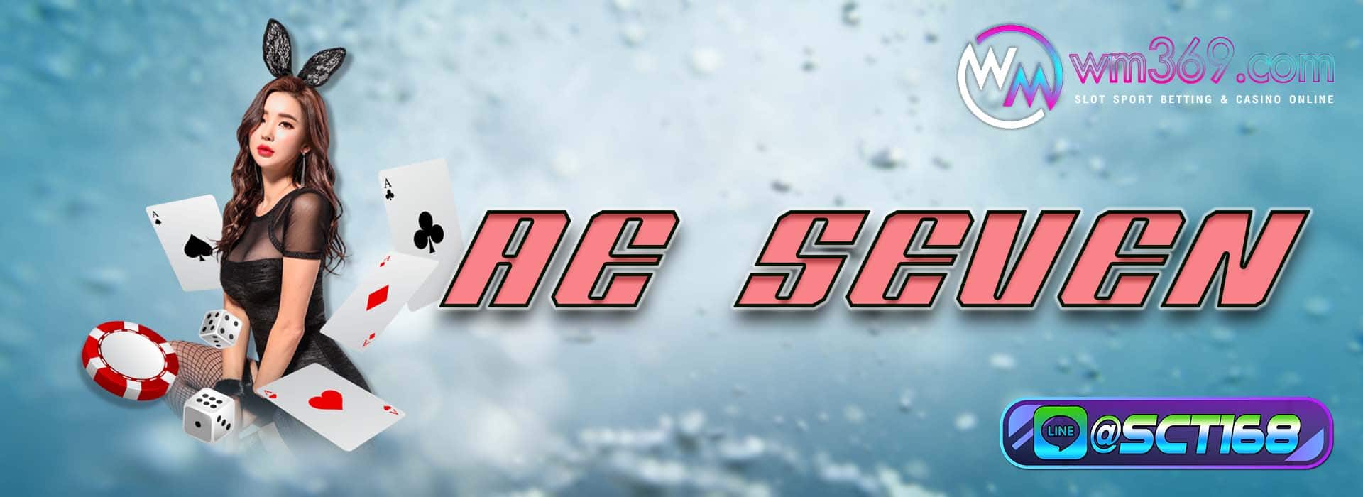AE seven ฟรีเครดิต