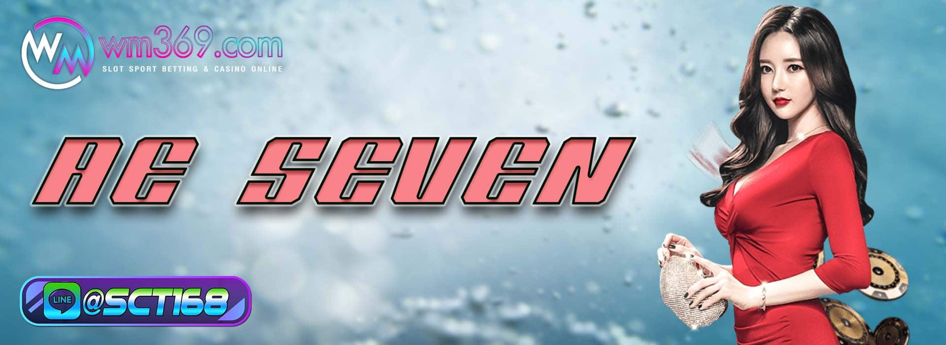 AE seven เว็บตรง