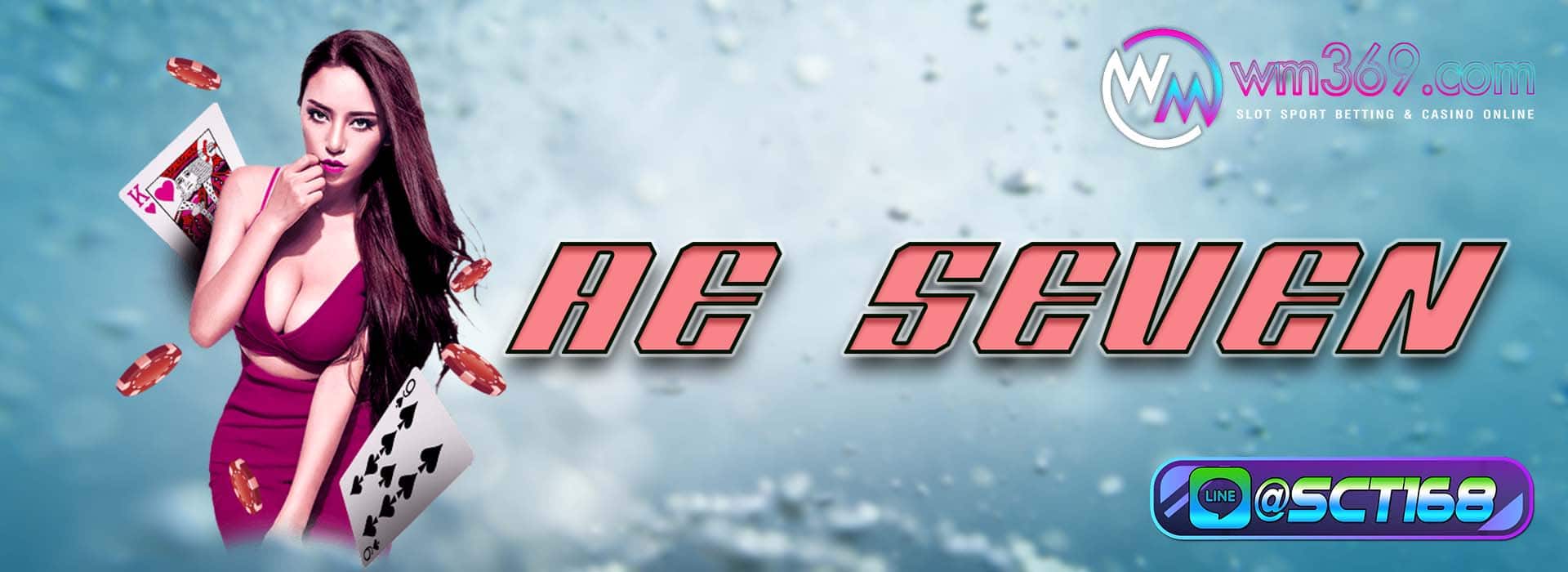 AE seven เว็บหลัก