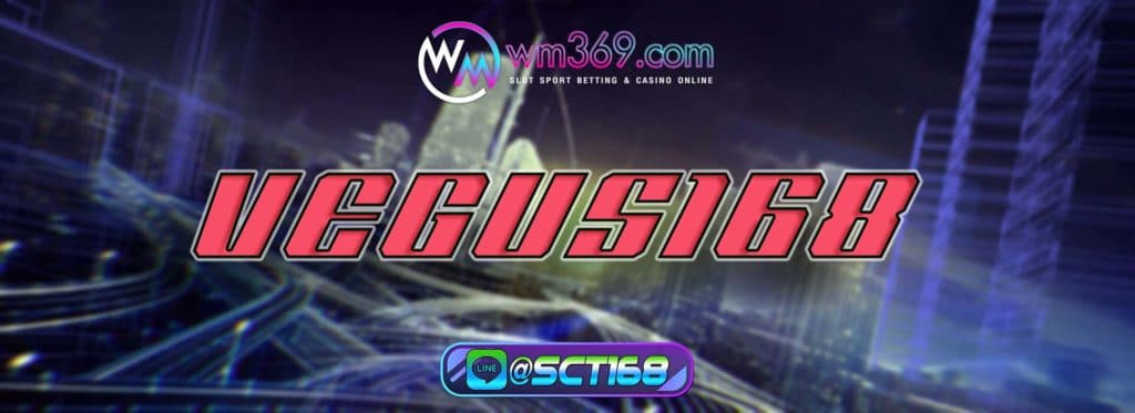 VEGUS168 สมัคร