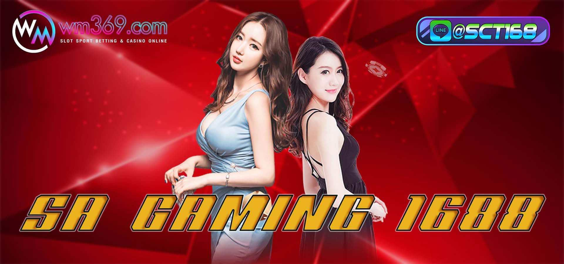 sa gaming 1688 ฟรีเครดิต